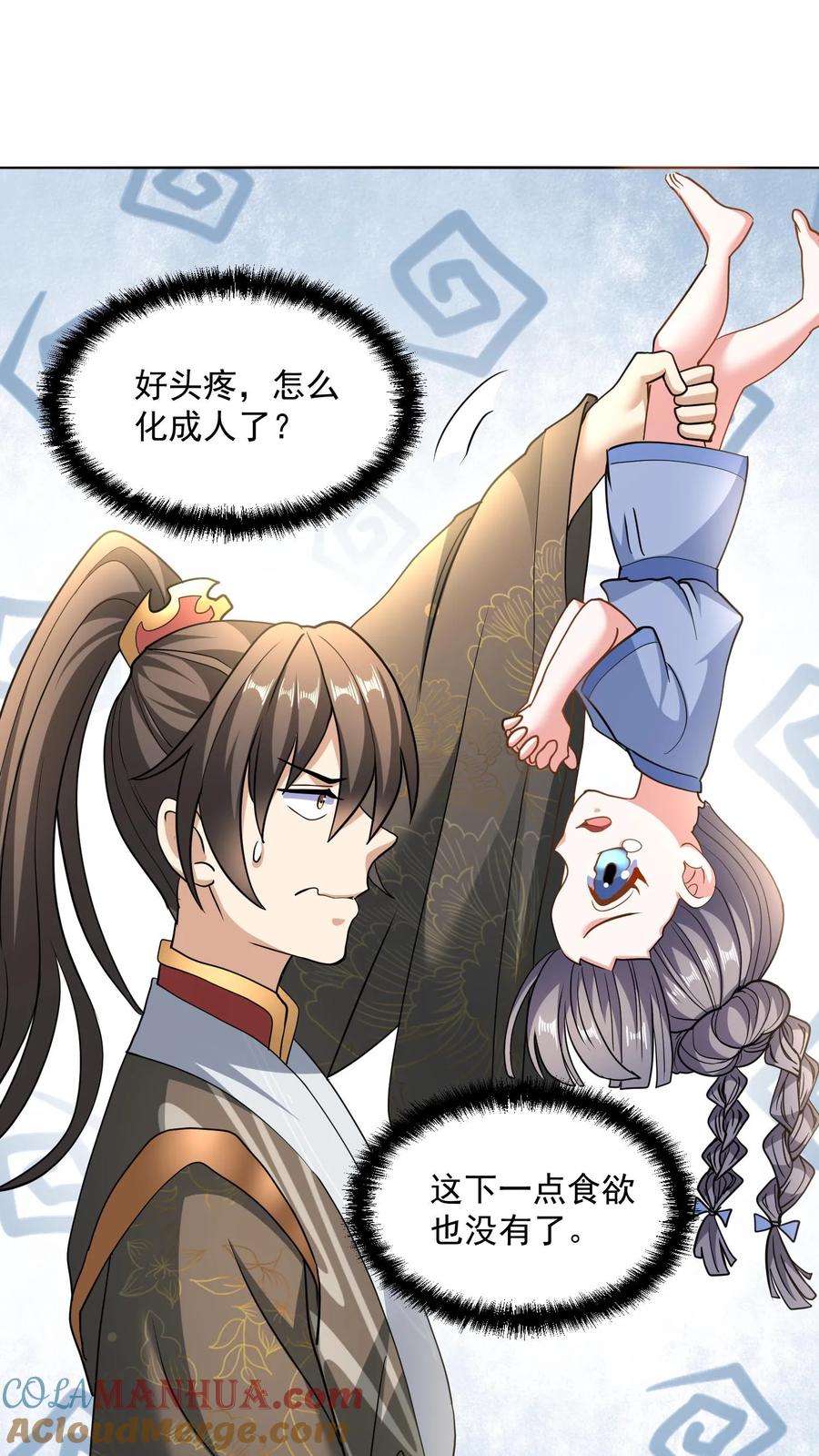 第117话喜当爹-完了啊！女帝的软饭丈夫居然无敌-（第9张）