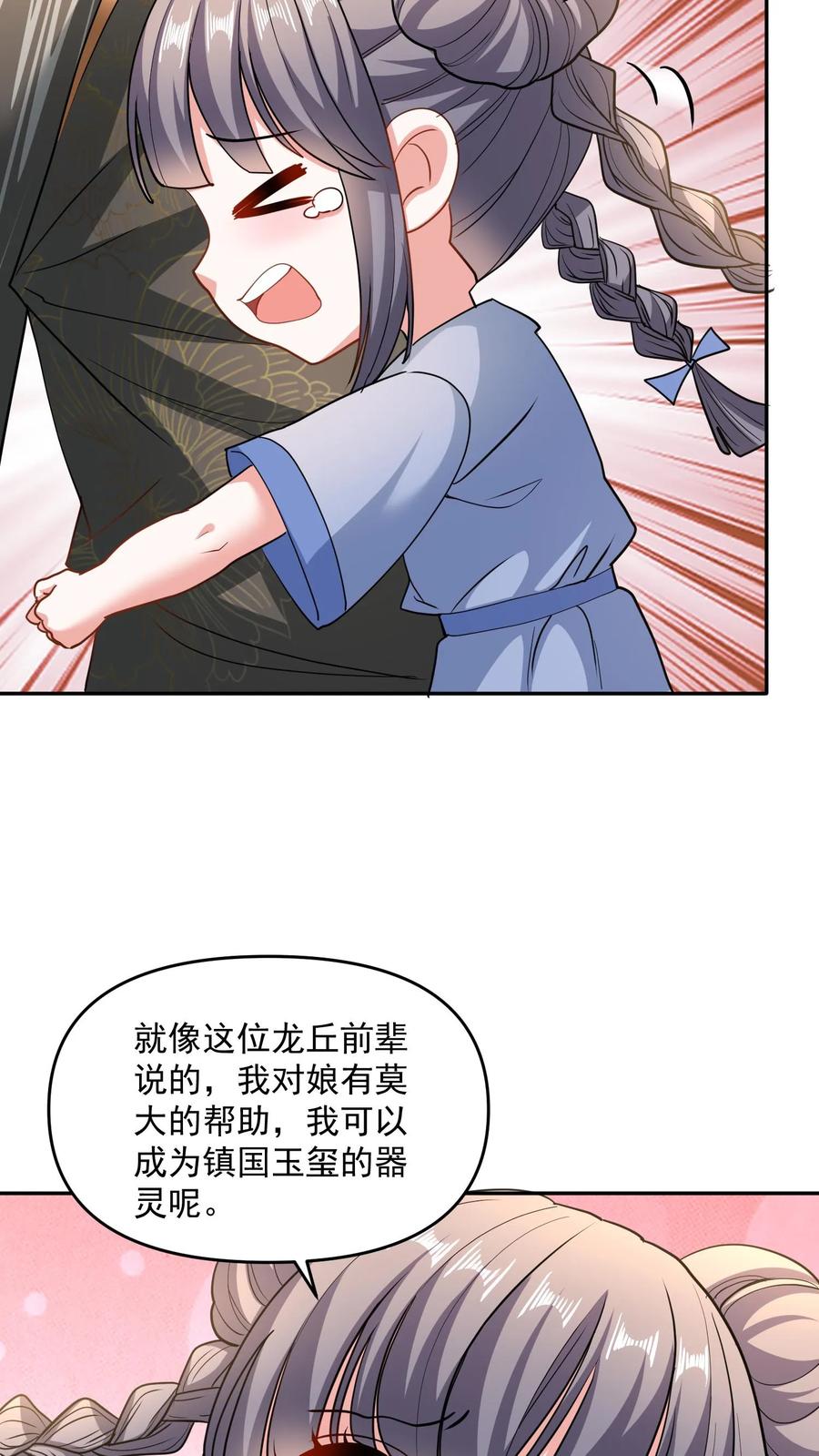 第117话喜当爹-完了啊！女帝的软饭丈夫居然无敌-（第14张）
