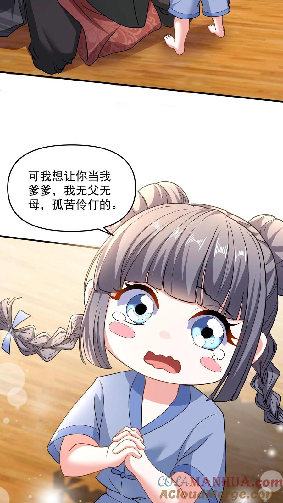 第117话喜当爹-完了啊！女帝的软饭丈夫居然无敌-（第11张）