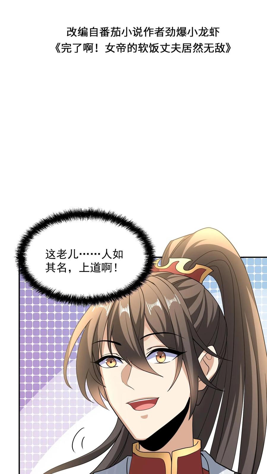 第117话喜当爹-完了啊！女帝的软饭丈夫居然无敌-（第2张）