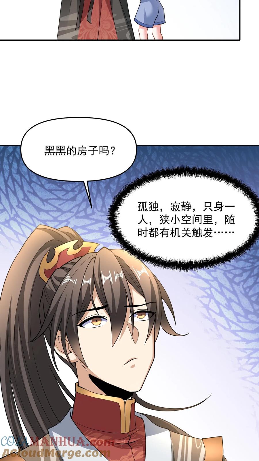 第117话喜当爹-完了啊！女帝的软饭丈夫居然无敌-（第17张）