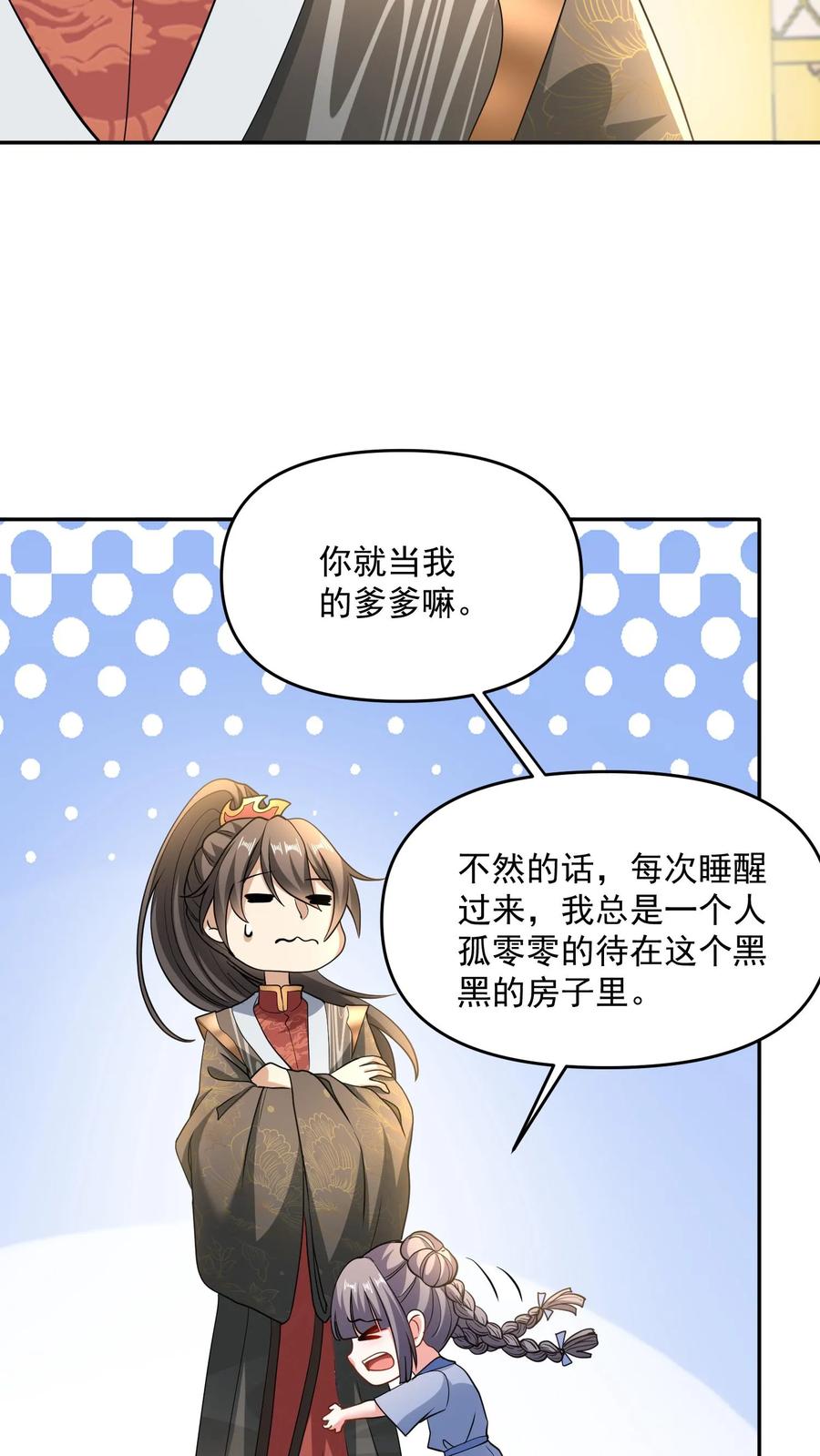 第117话喜当爹-完了啊！女帝的软饭丈夫居然无敌-（第16张）