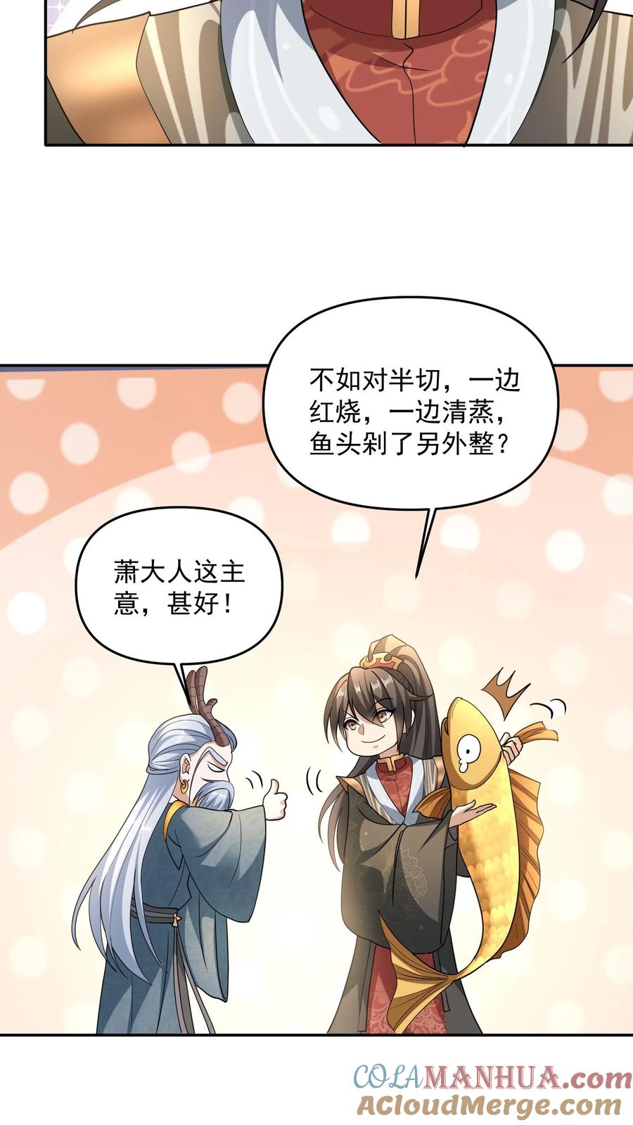 第117话喜当爹-完了啊！女帝的软饭丈夫居然无敌-（第3张）