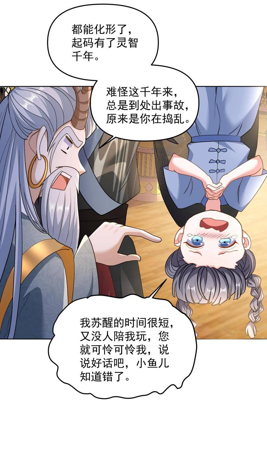 第117话喜当爹-完了啊！女帝的软饭丈夫居然无敌-（第8张）