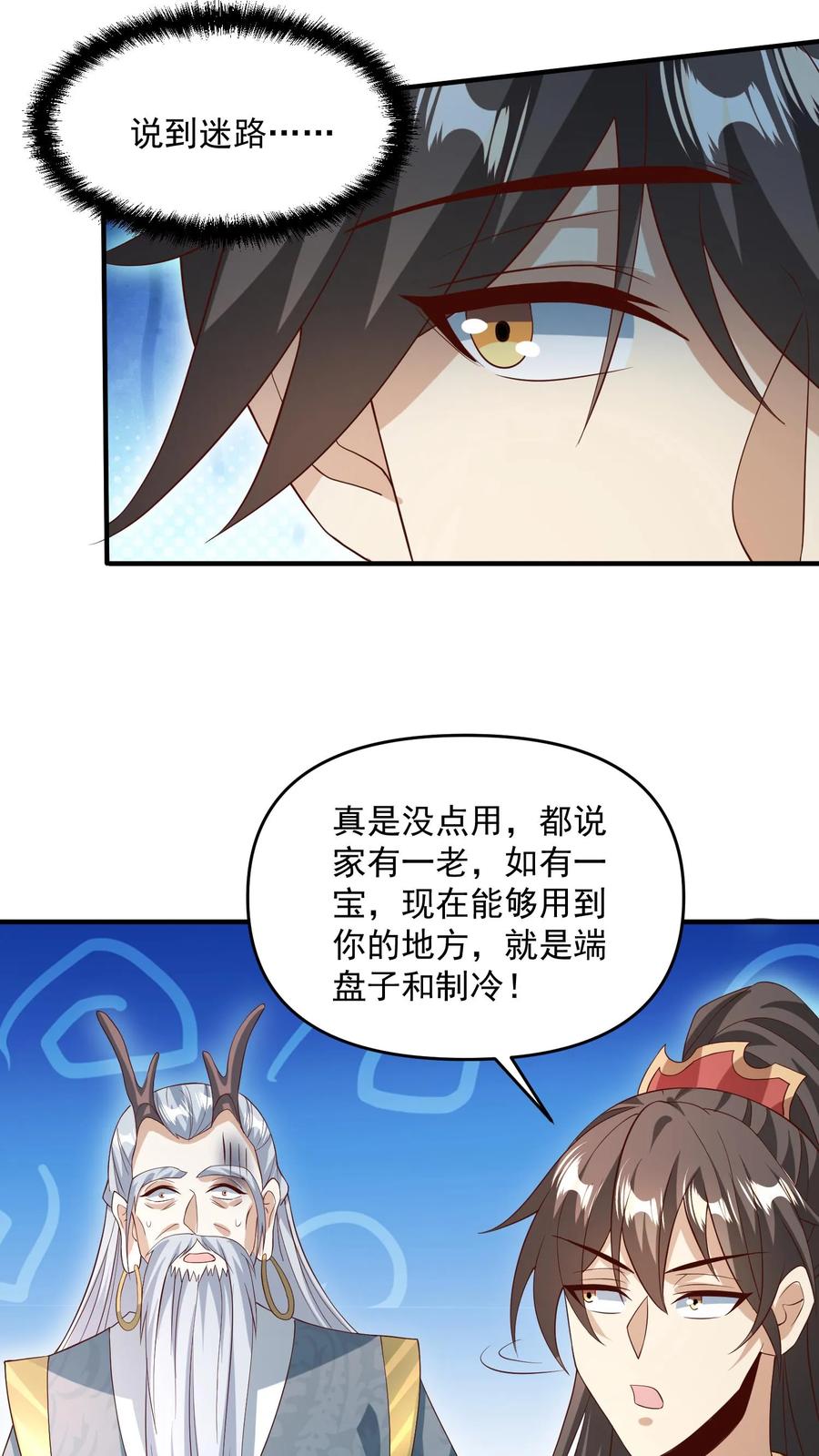 第118话阎王索命-完了啊！女帝的软饭丈夫居然无敌-（第18张）
