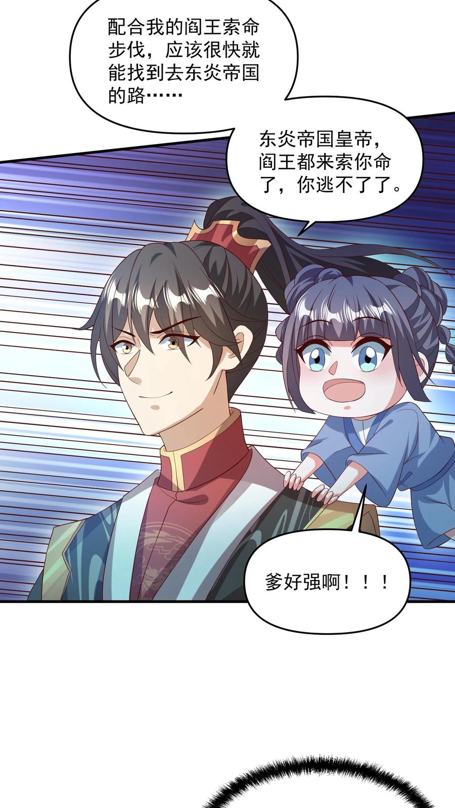 第118话阎王索命-完了啊！女帝的软饭丈夫居然无敌-（第24张）