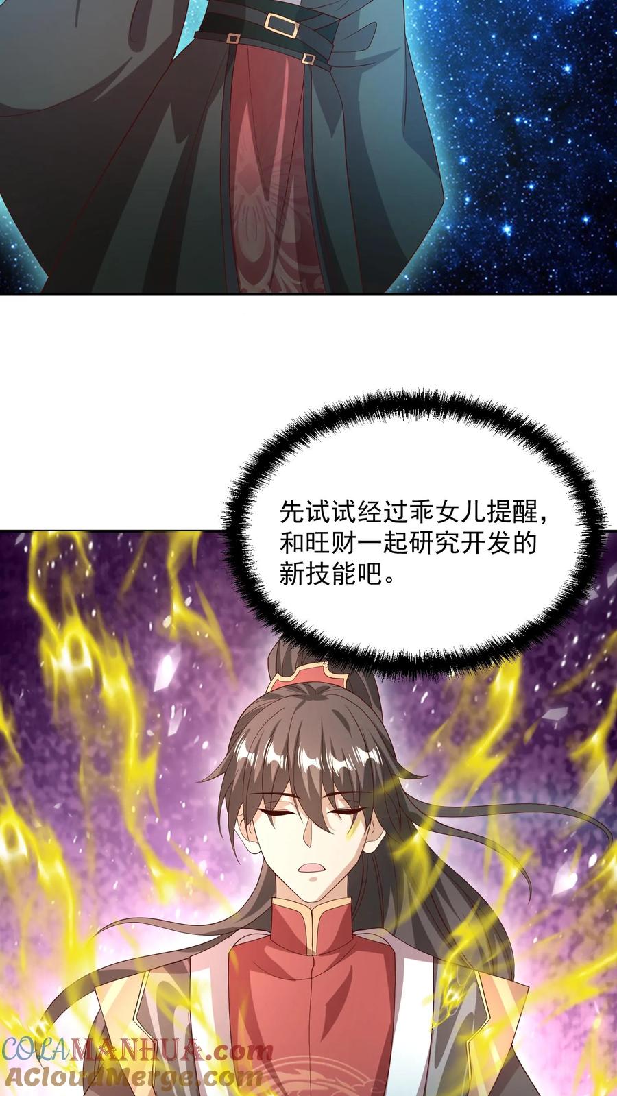 第118话阎王索命-完了啊！女帝的软饭丈夫居然无敌-（第21张）