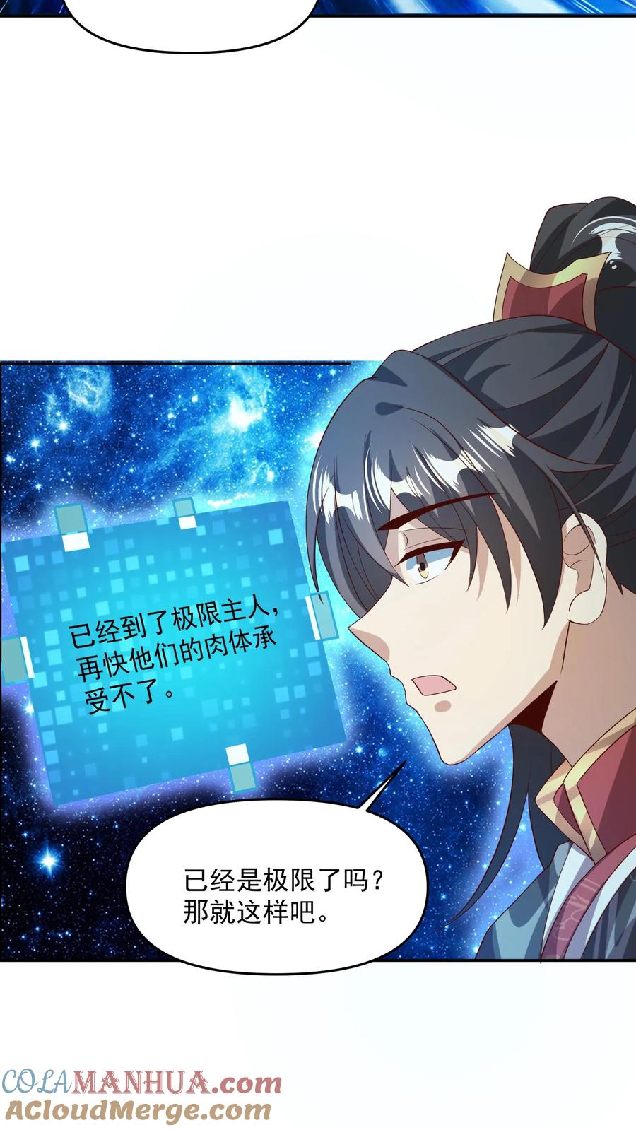第118话阎王索命-完了啊！女帝的软饭丈夫居然无敌-（第27张）