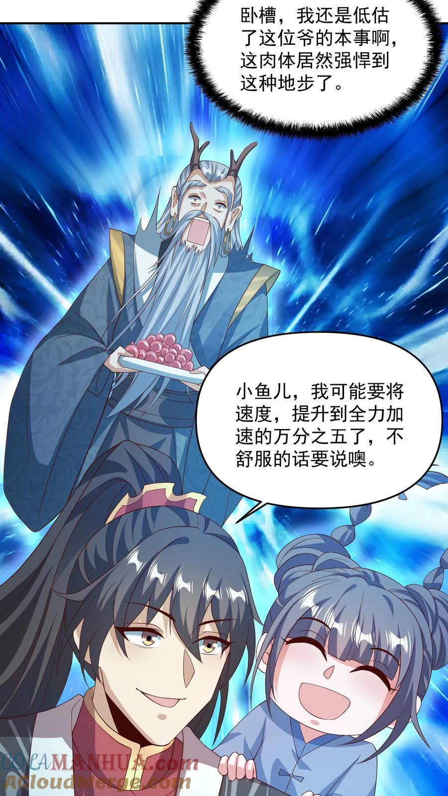 第118话阎王索命-完了啊！女帝的软饭丈夫居然无敌-（第25张）