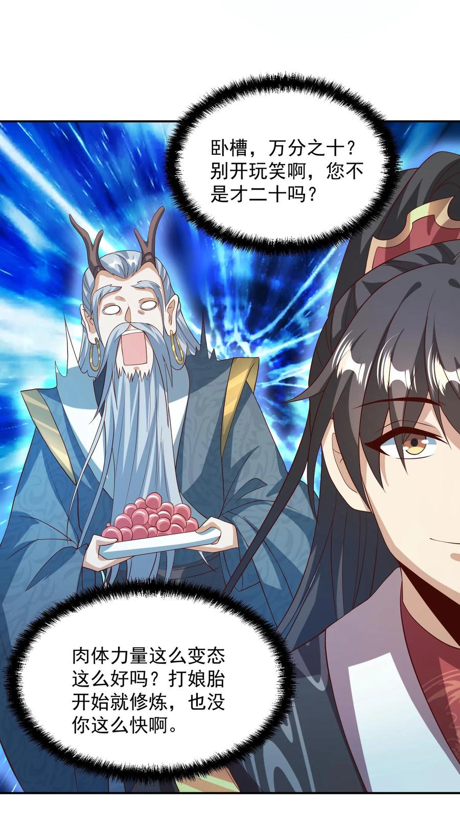 第118话阎王索命-完了啊！女帝的软饭丈夫居然无敌-（第28张）