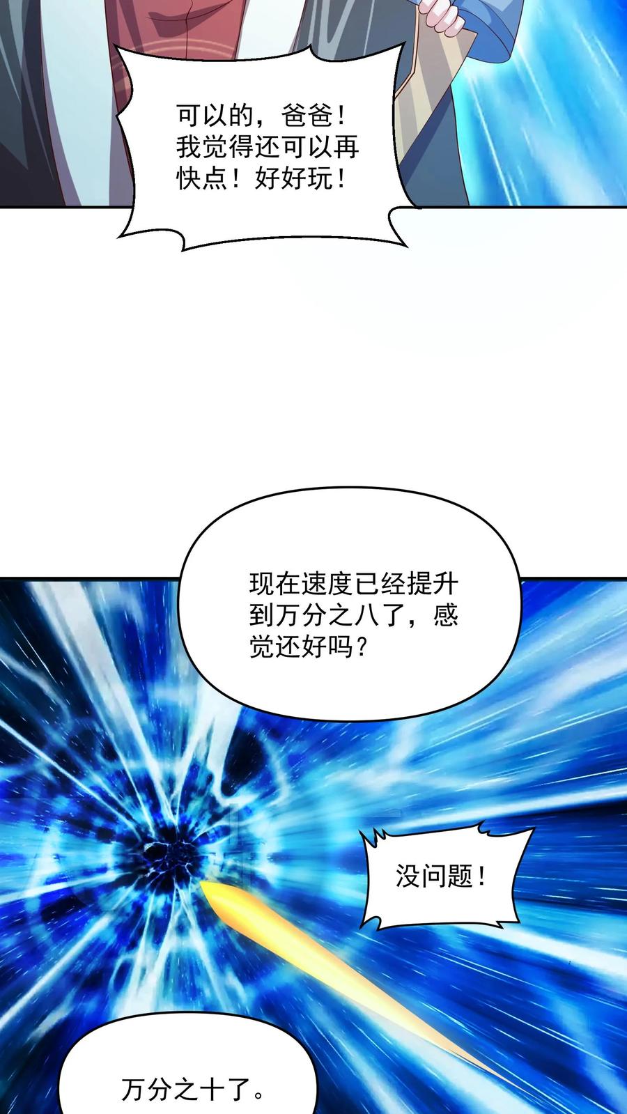 第118话阎王索命-完了啊！女帝的软饭丈夫居然无敌-（第26张）