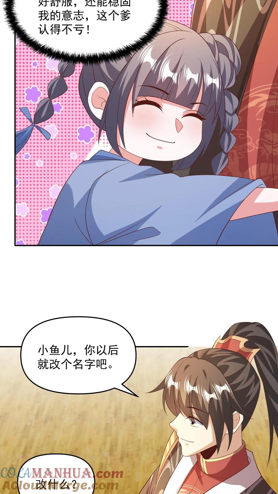 第118话阎王索命-完了啊！女帝的软饭丈夫居然无敌-（第9张）
