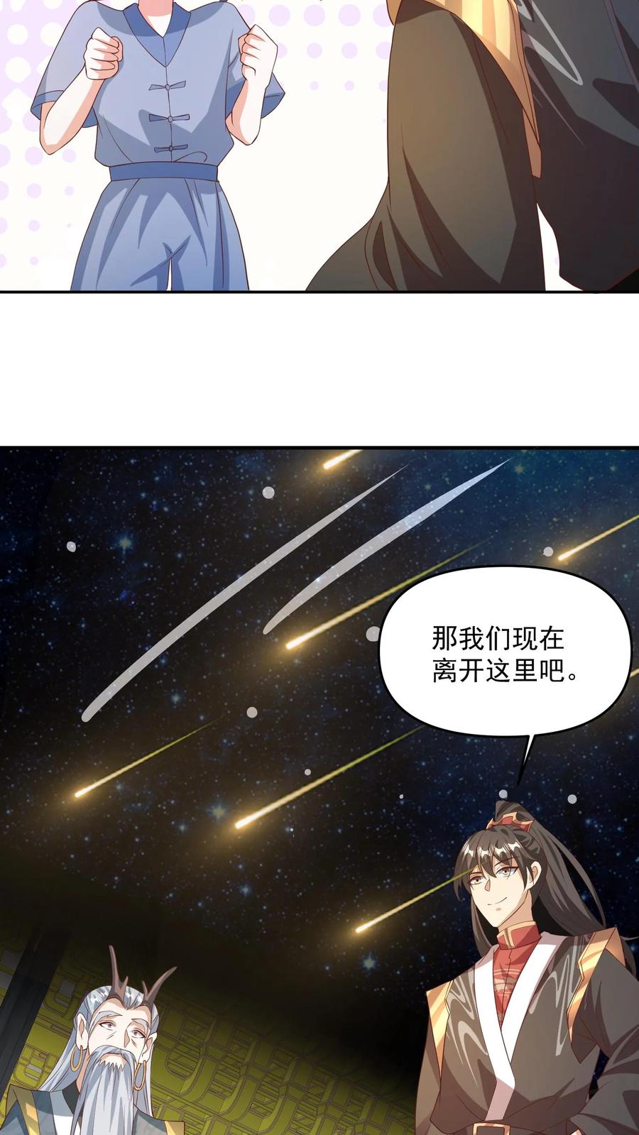 第118话阎王索命-完了啊！女帝的软饭丈夫居然无敌-（第12张）