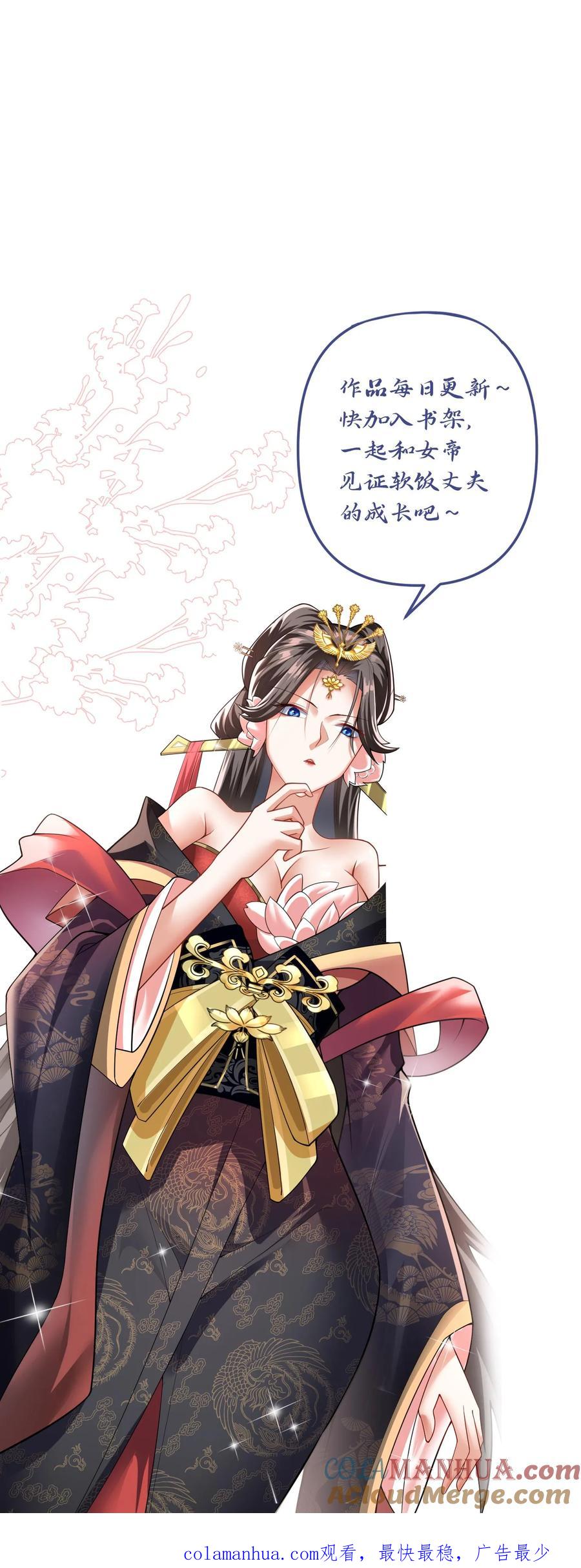第118话阎王索命-完了啊！女帝的软饭丈夫居然无敌-（第29张）
