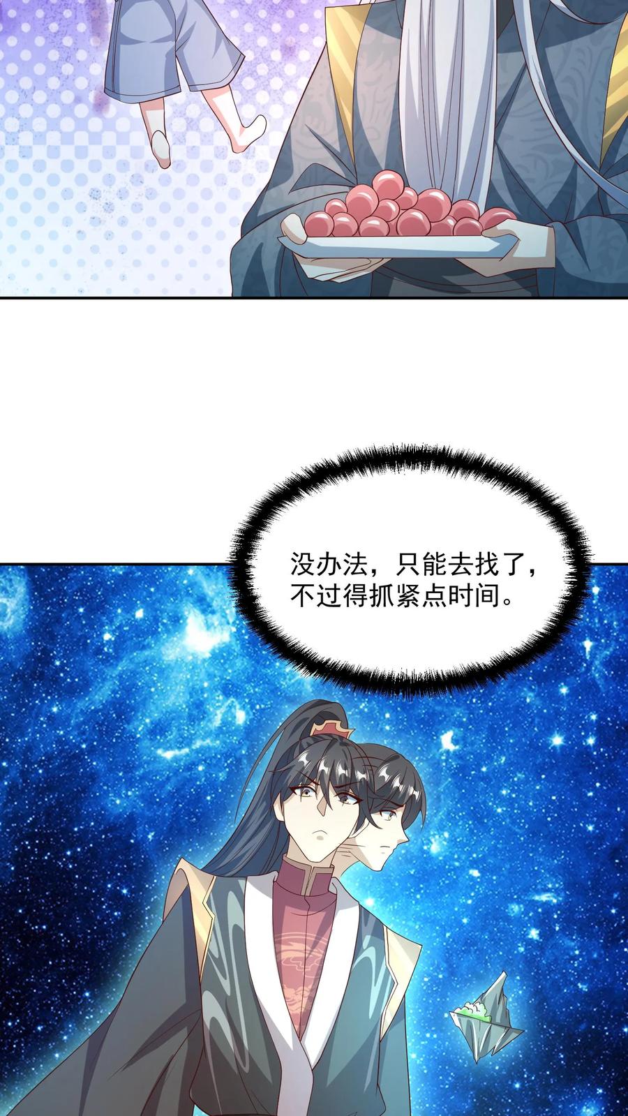 第118话阎王索命-完了啊！女帝的软饭丈夫居然无敌-（第20张）