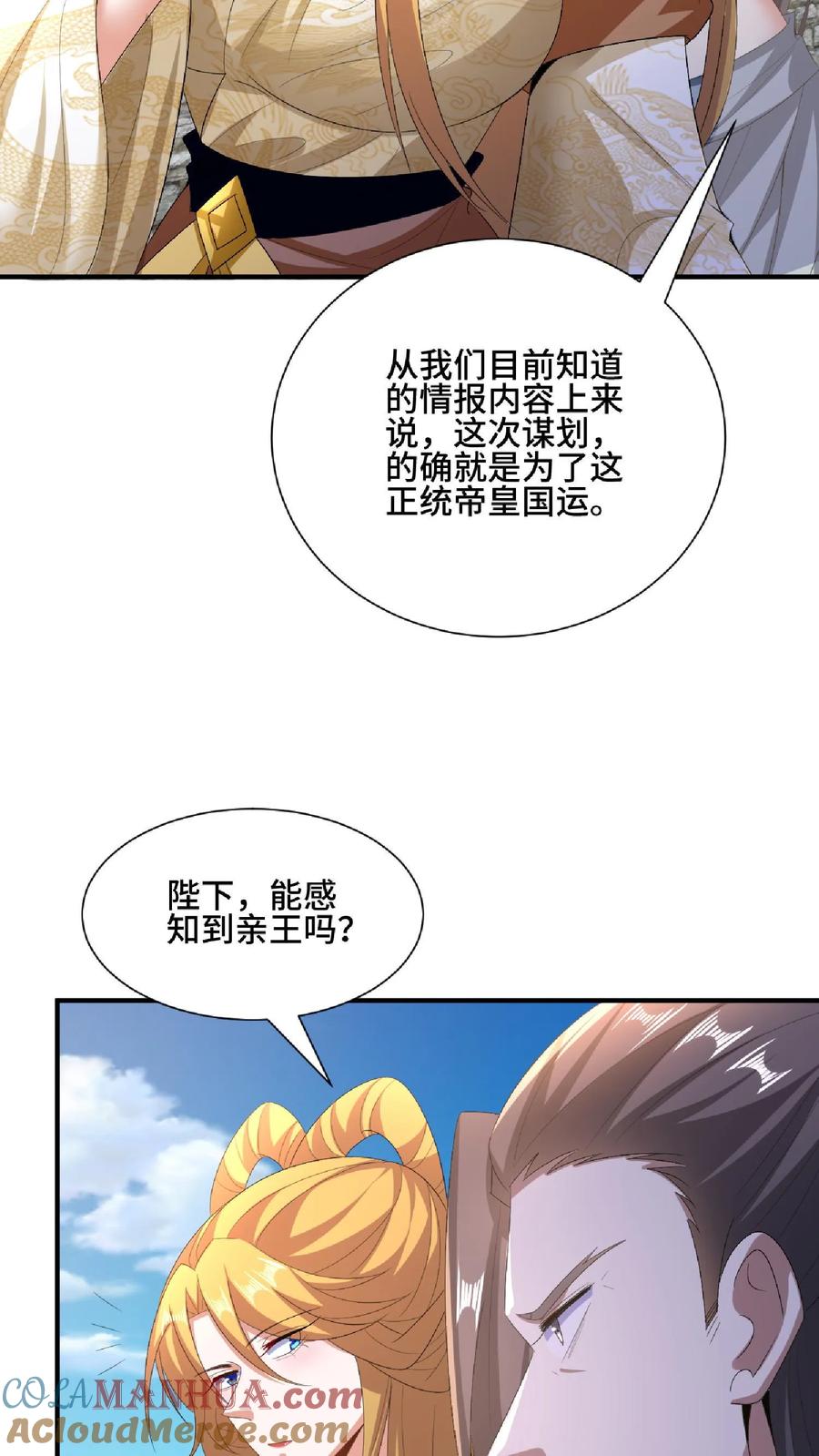 第119话一拳一个小朋友-完了啊！女帝的软饭丈夫居然无敌-（第27张）