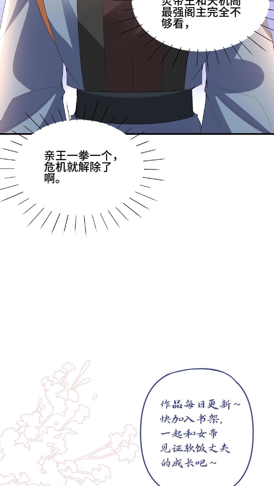 第119话一拳一个小朋友-完了啊！女帝的软饭丈夫居然无敌-（第34张）