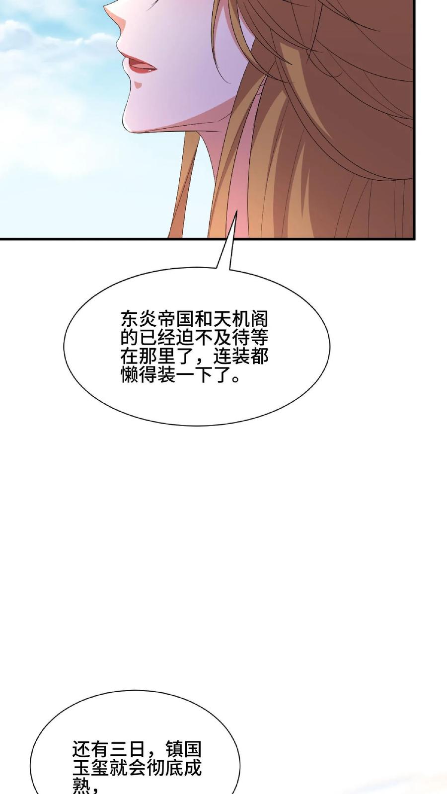 第119话一拳一个小朋友-完了啊！女帝的软饭丈夫居然无敌-（第6张）