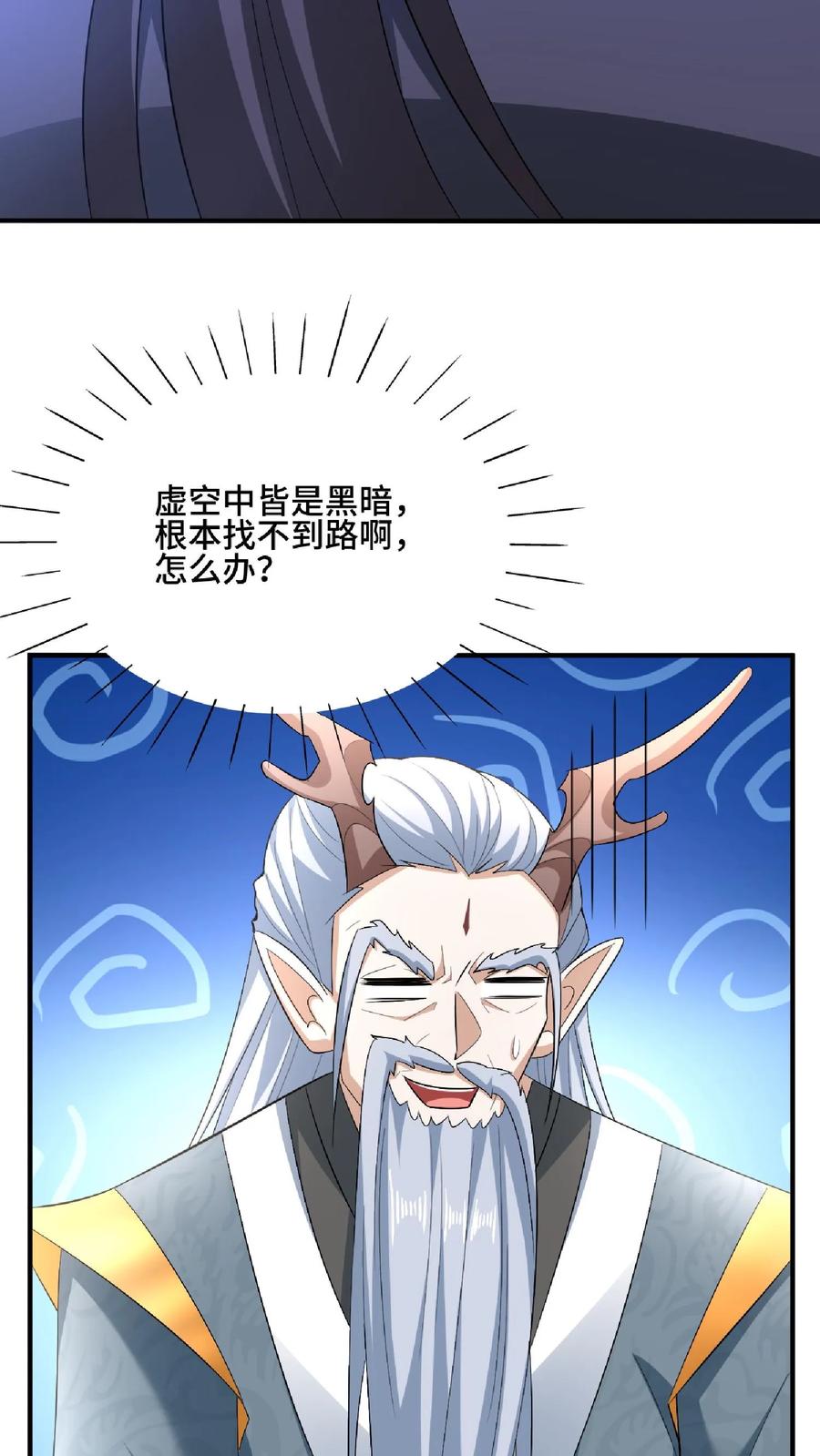 第120话这都不是亲生的？-完了啊！女帝的软饭丈夫居然无敌-（第4张）