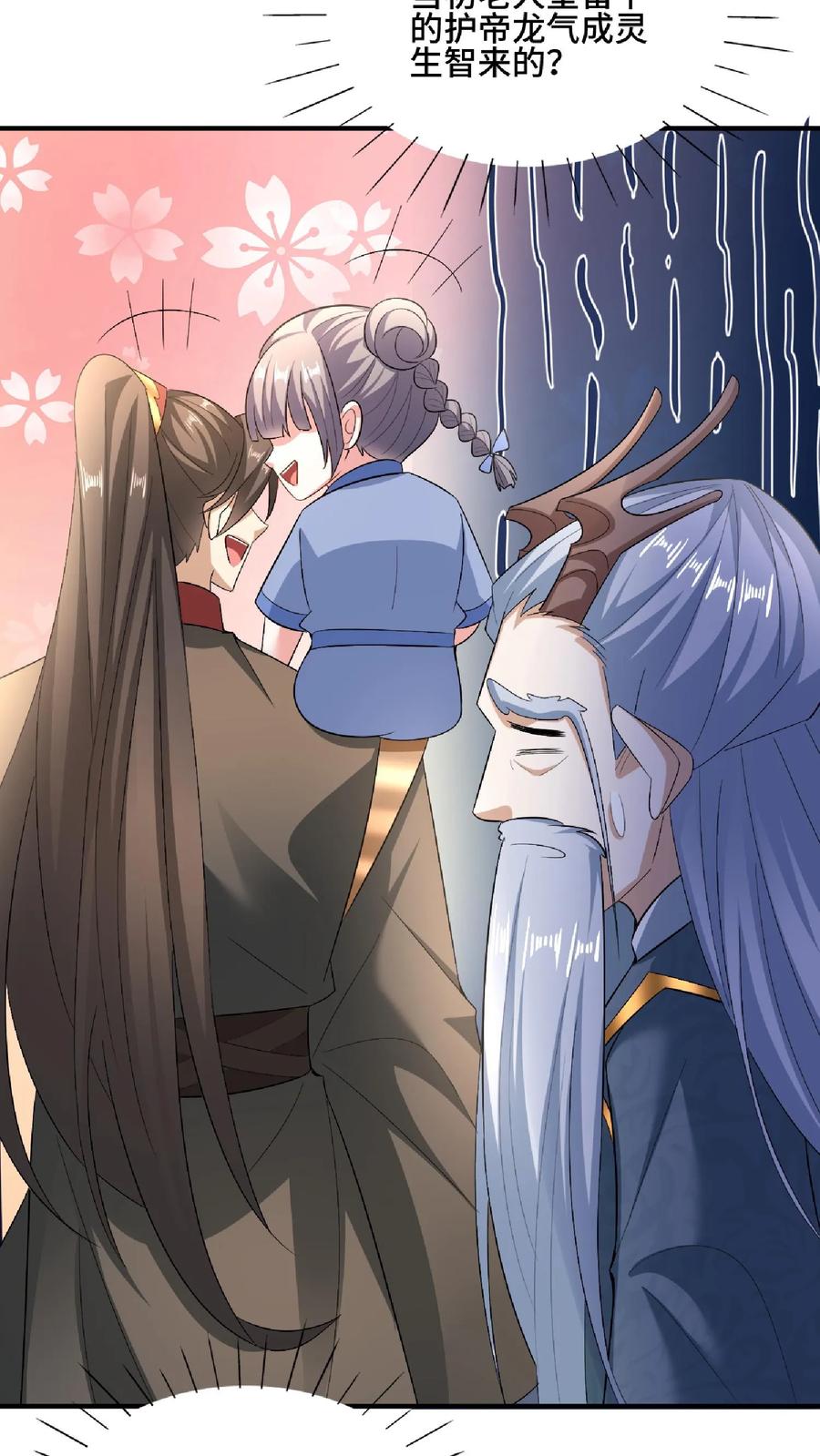 第120话这都不是亲生的？-完了啊！女帝的软饭丈夫居然无敌-（第14张）