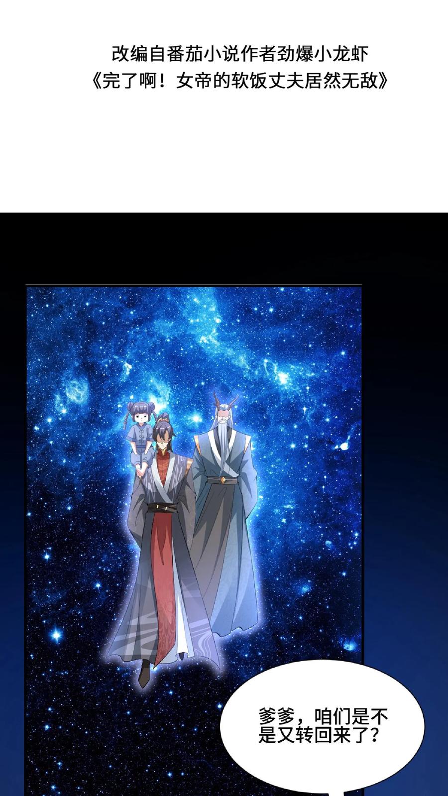第120话这都不是亲生的？-完了啊！女帝的软饭丈夫居然无敌-（第2张）