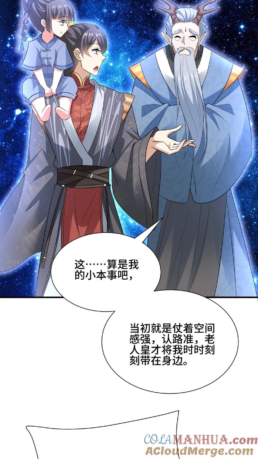 第120话这都不是亲生的？-完了啊！女帝的软饭丈夫居然无敌-（第7张）
