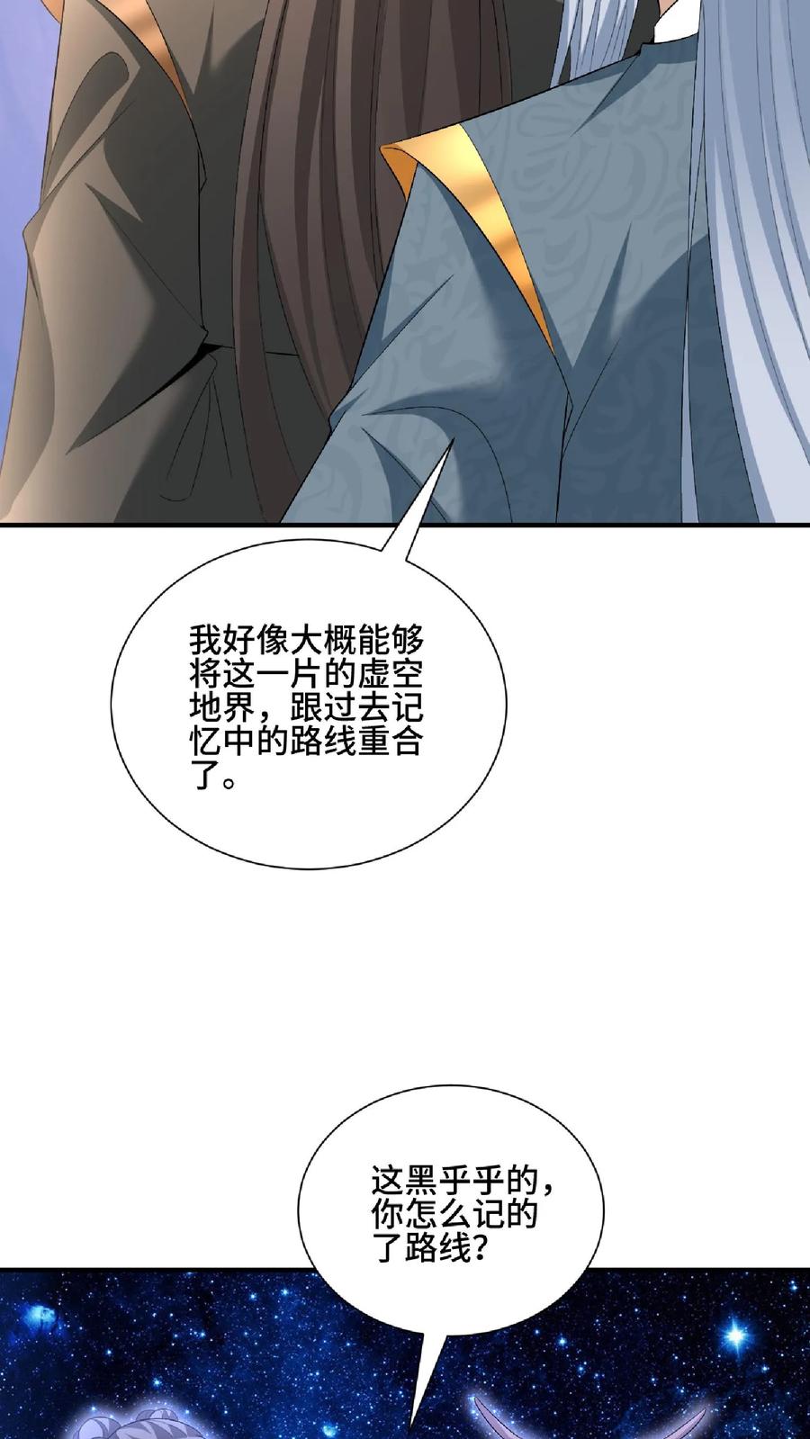 第120话这都不是亲生的？-完了啊！女帝的软饭丈夫居然无敌-（第6张）
