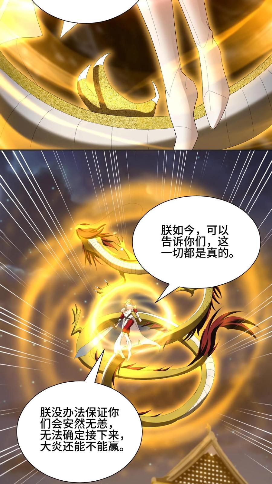 第121话日出东方-完了啊！女帝的软饭丈夫居然无敌-（第10张）