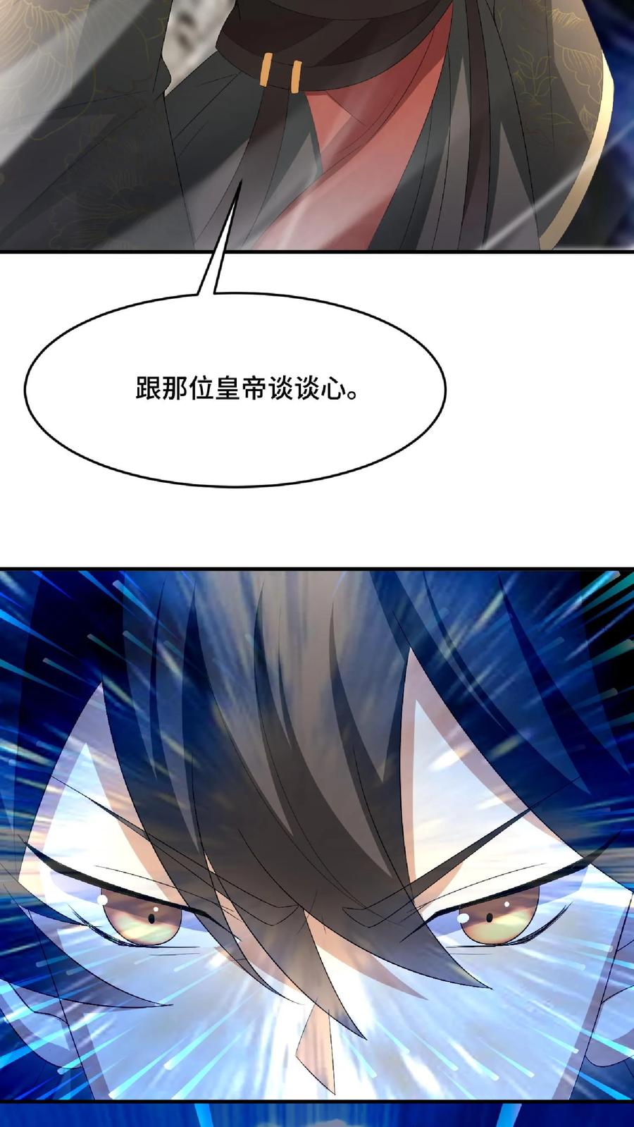 第122话另有所图-完了啊！女帝的软饭丈夫居然无敌-（第8张）