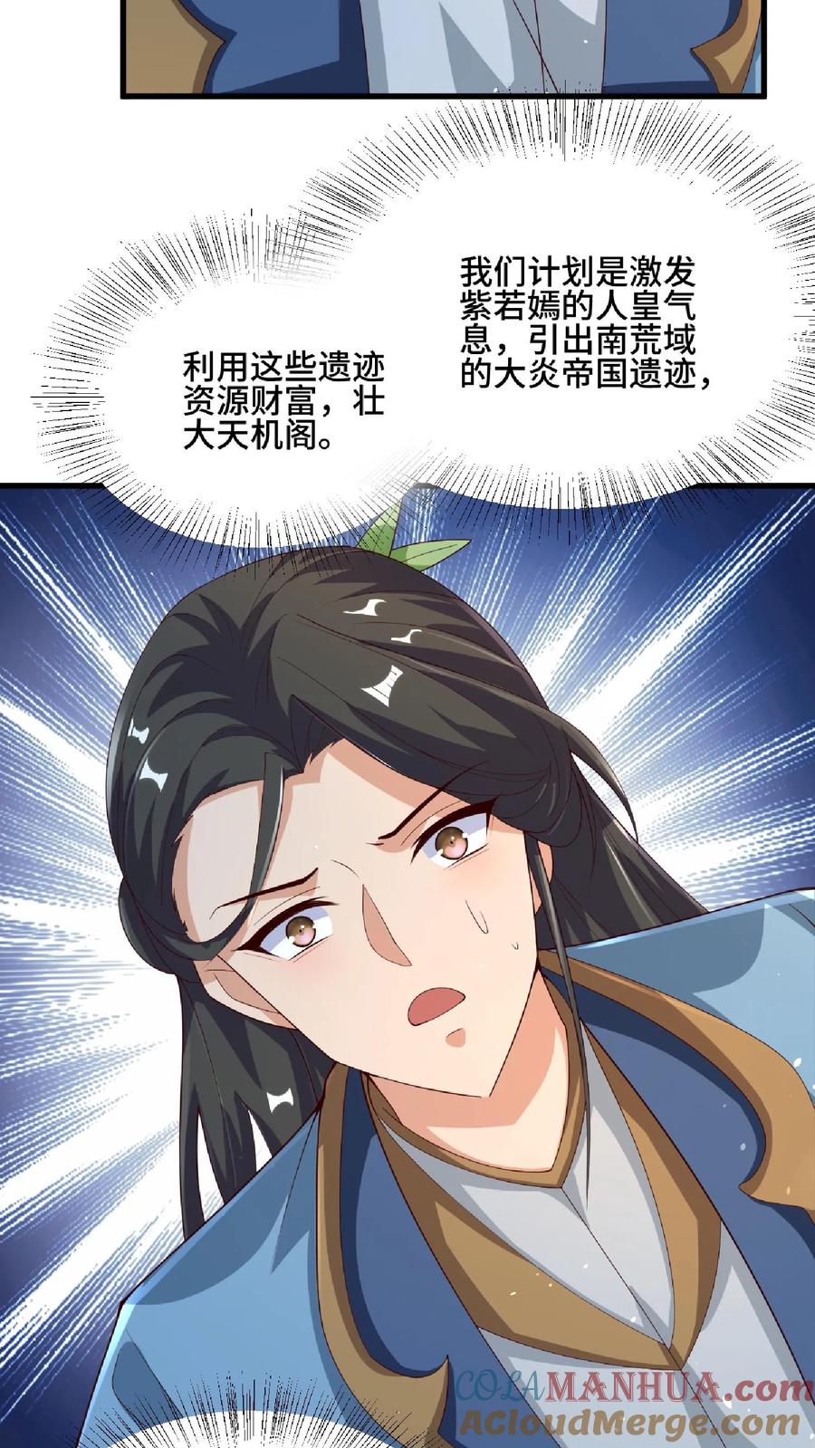 第123话倒戈-完了啊！女帝的软饭丈夫居然无敌-（第11张）