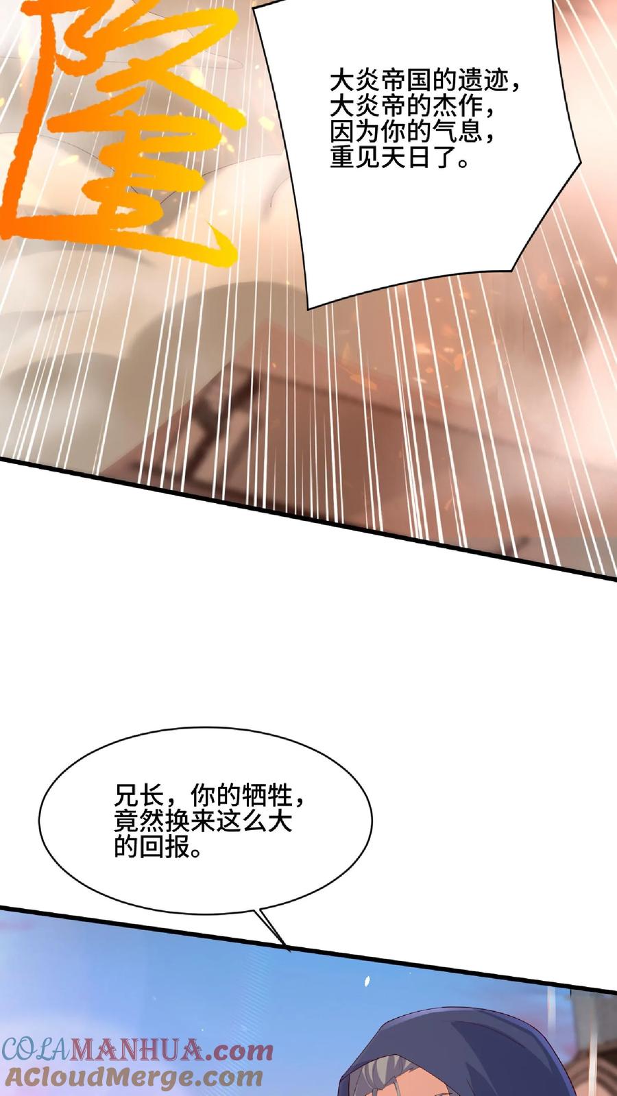 第123话倒戈-完了啊！女帝的软饭丈夫居然无敌-（第7张）
