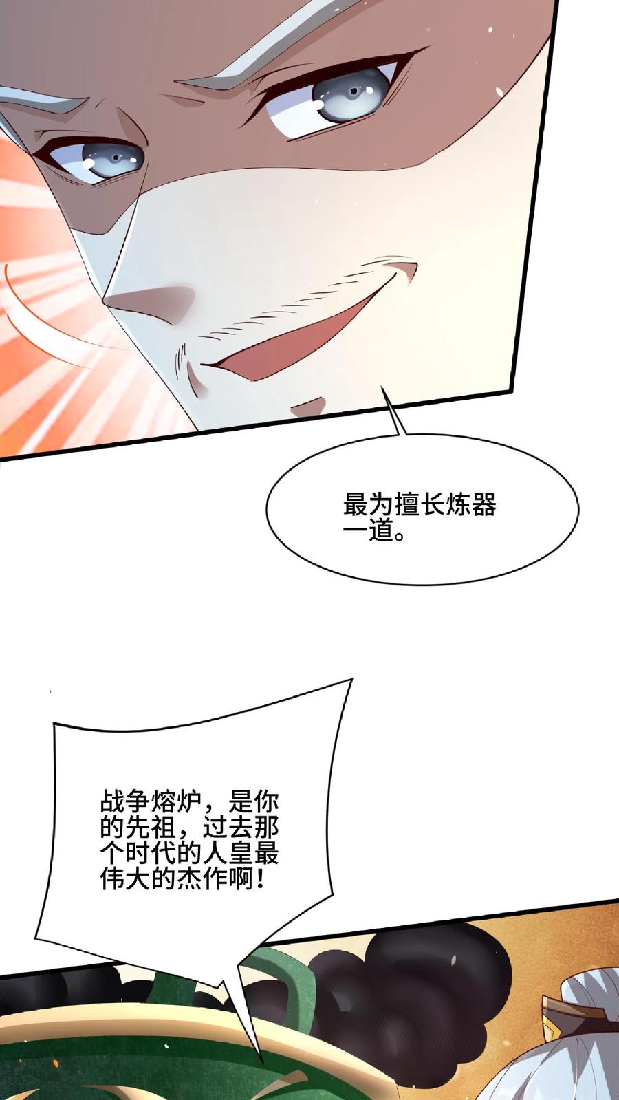 第123话倒戈-完了啊！女帝的软饭丈夫居然无敌-（第4张）