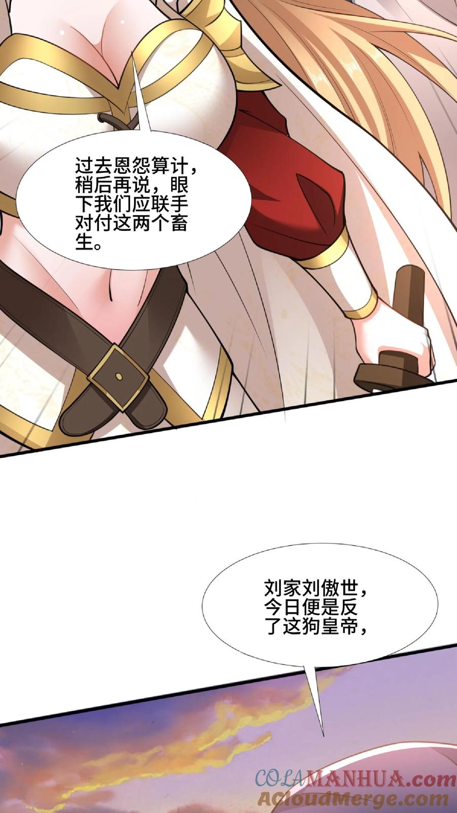 第124话共同进退-完了啊！女帝的软饭丈夫居然无敌-（第3张）