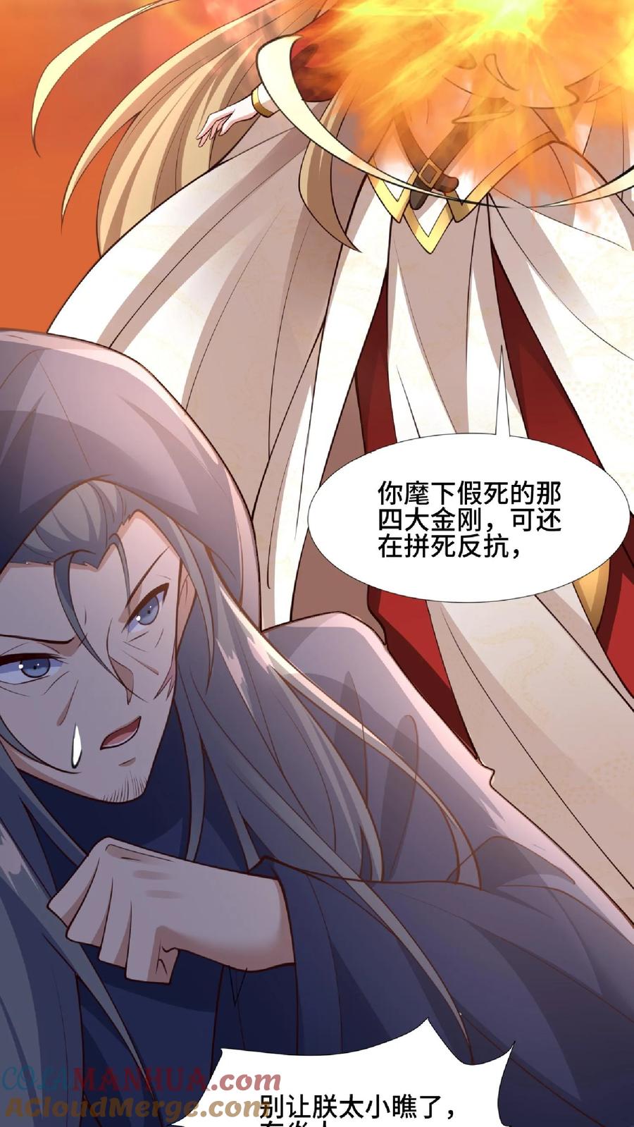 第124话共同进退-完了啊！女帝的软饭丈夫居然无敌-（第17张）