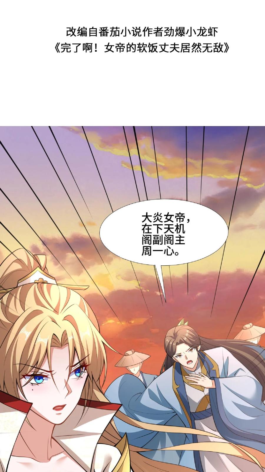 第124话共同进退-完了啊！女帝的软饭丈夫居然无敌-（第2张）