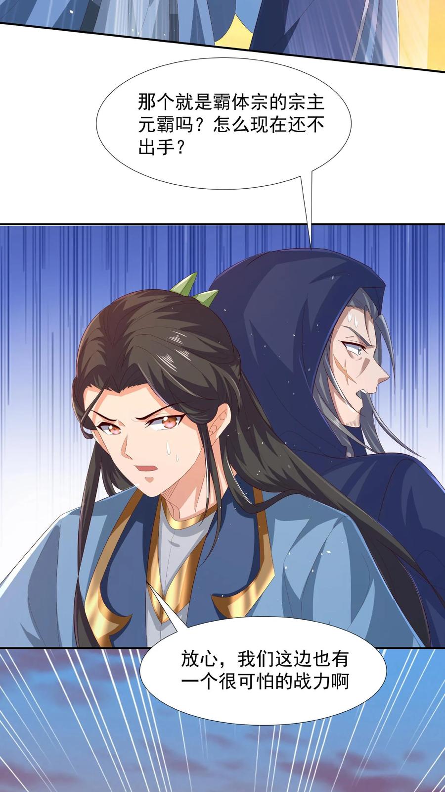 第125话绝不后退-完了啊！女帝的软饭丈夫居然无敌-（第6张）