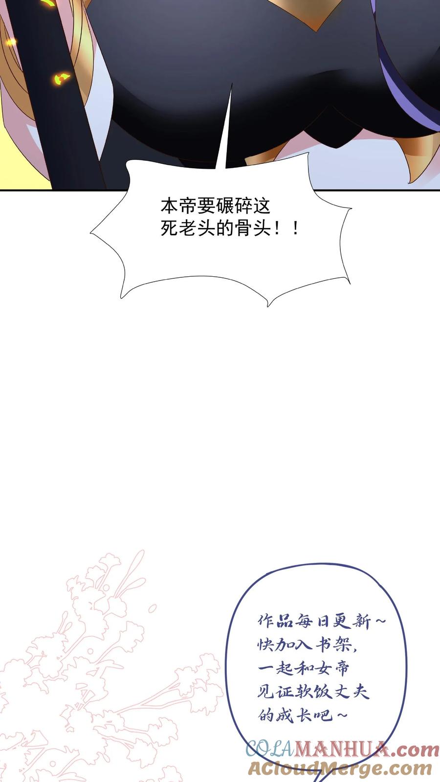 第125话绝不后退-完了啊！女帝的软饭丈夫居然无敌-（第35张）