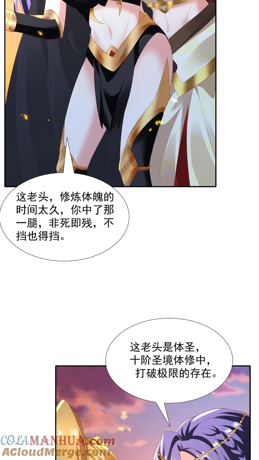 第125话绝不后退-完了啊！女帝的软饭丈夫居然无敌-（第31张）