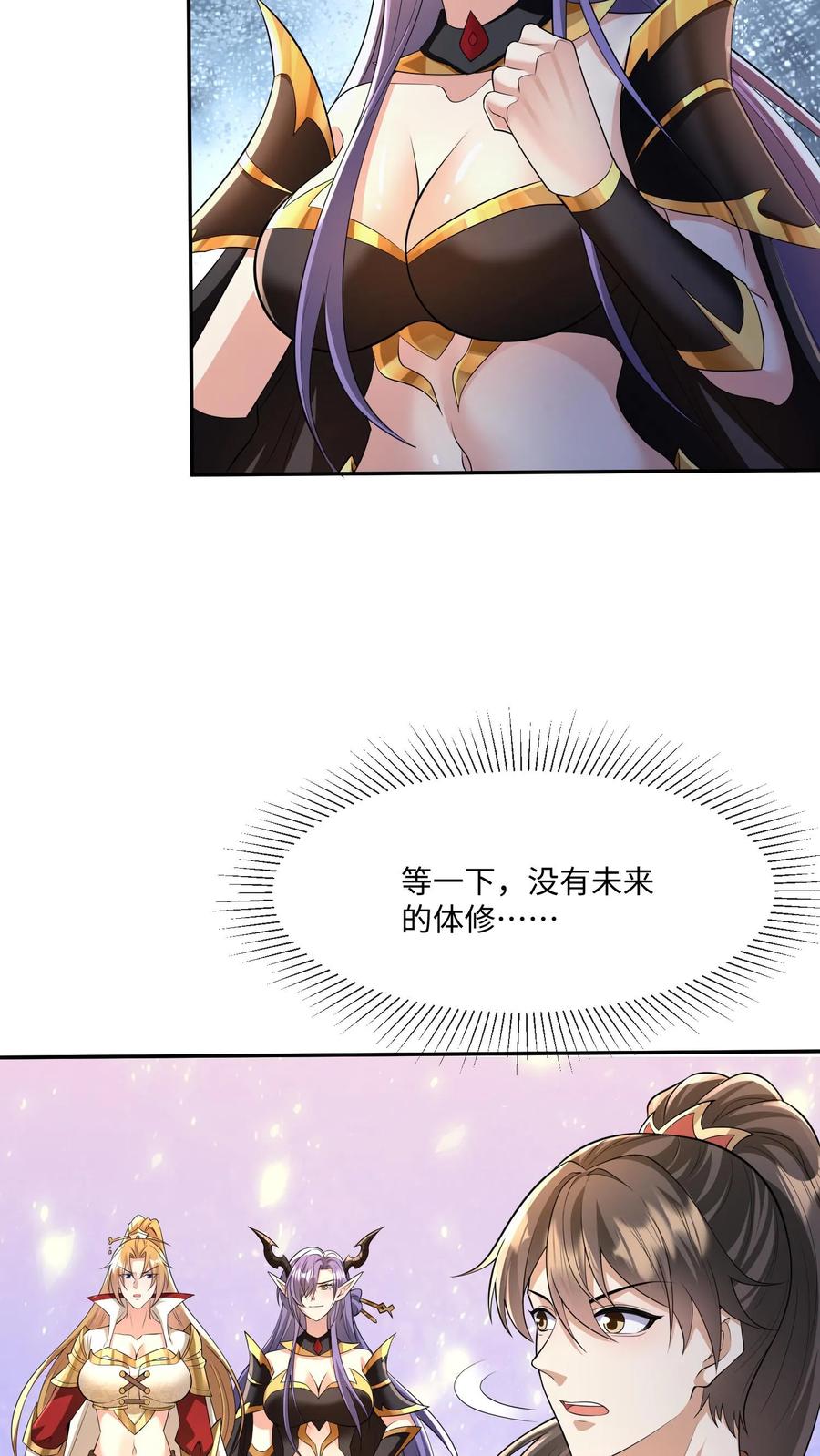 第128话女士们的下午茶时间-完了啊！女帝的软饭丈夫居然无敌-（第12张）