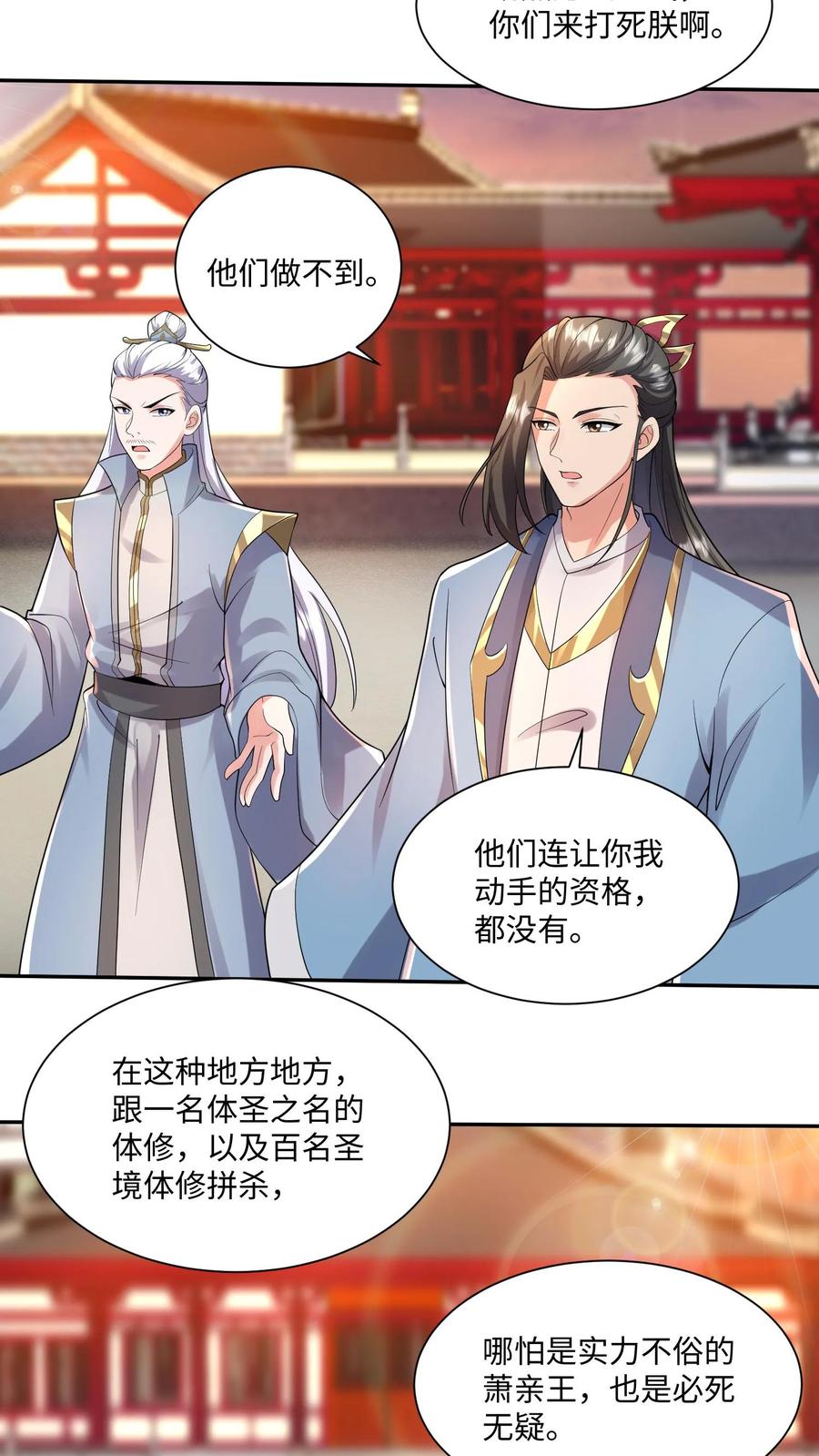 第128话女士们的下午茶时间-完了啊！女帝的软饭丈夫居然无敌-（第14张）