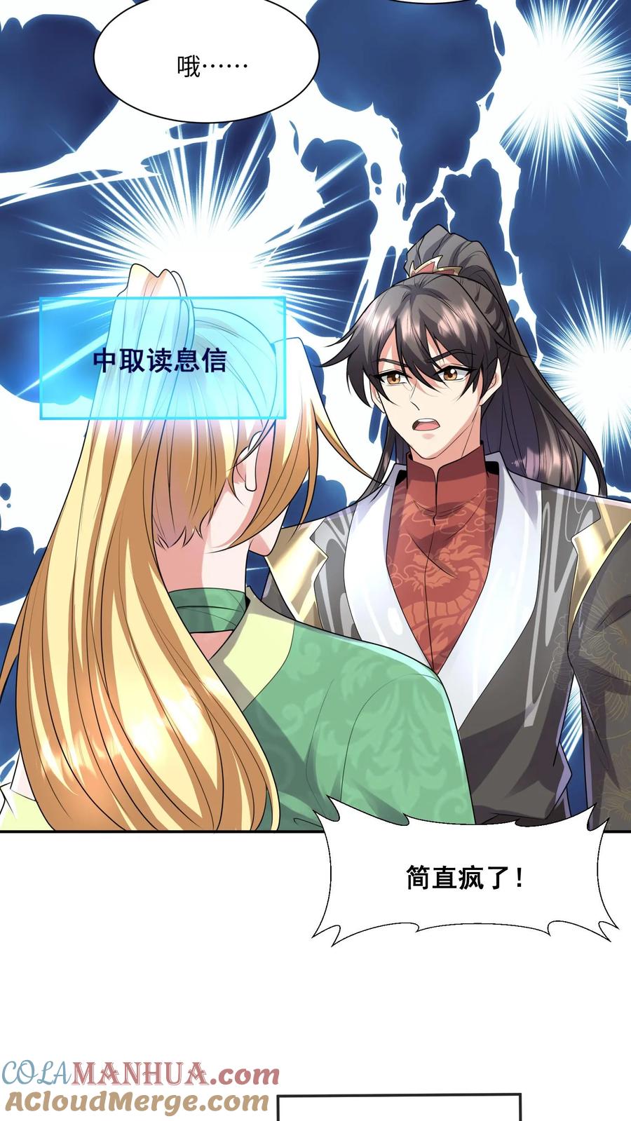 第128话女士们的下午茶时间-完了啊！女帝的软饭丈夫居然无敌-（第7张）