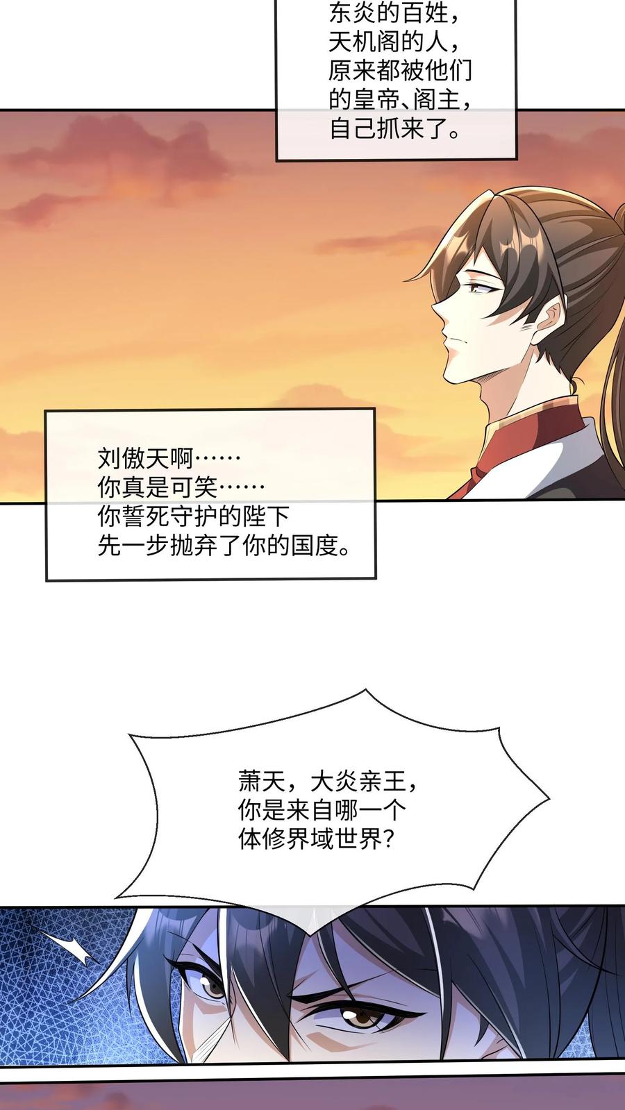 第128话女士们的下午茶时间-完了啊！女帝的软饭丈夫居然无敌-（第8张）