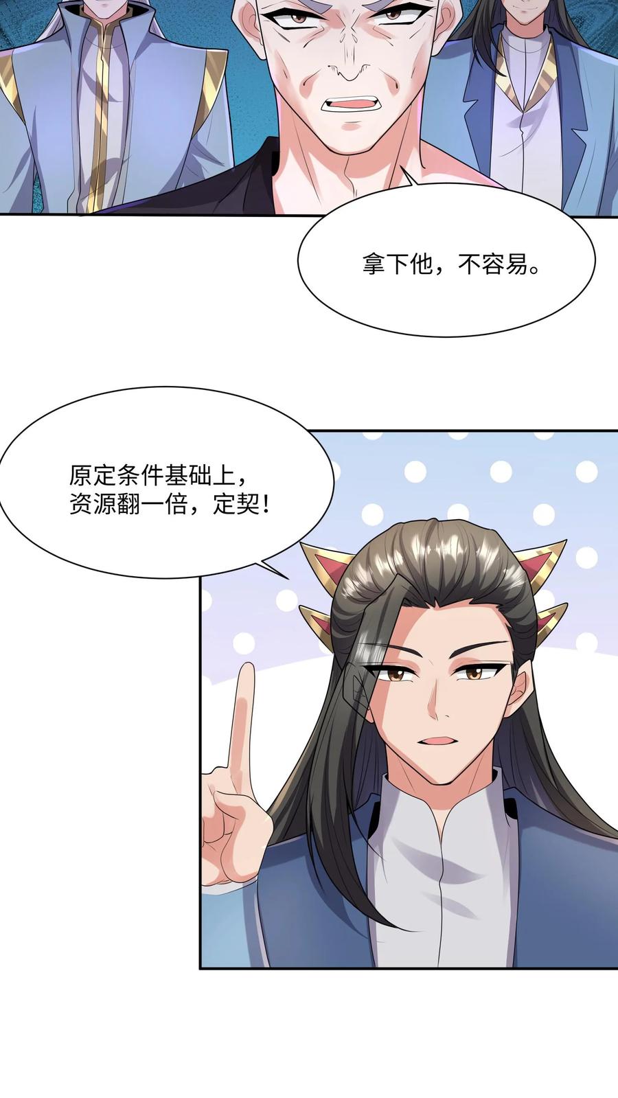 第128话女士们的下午茶时间-完了啊！女帝的软饭丈夫居然无敌-（第4张）