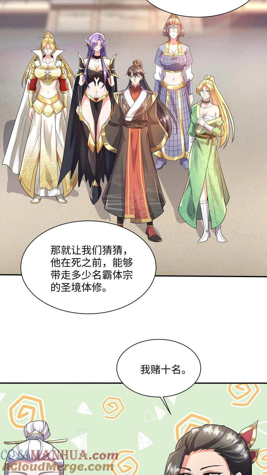 第128话女士们的下午茶时间-完了啊！女帝的软饭丈夫居然无敌-（第15张）