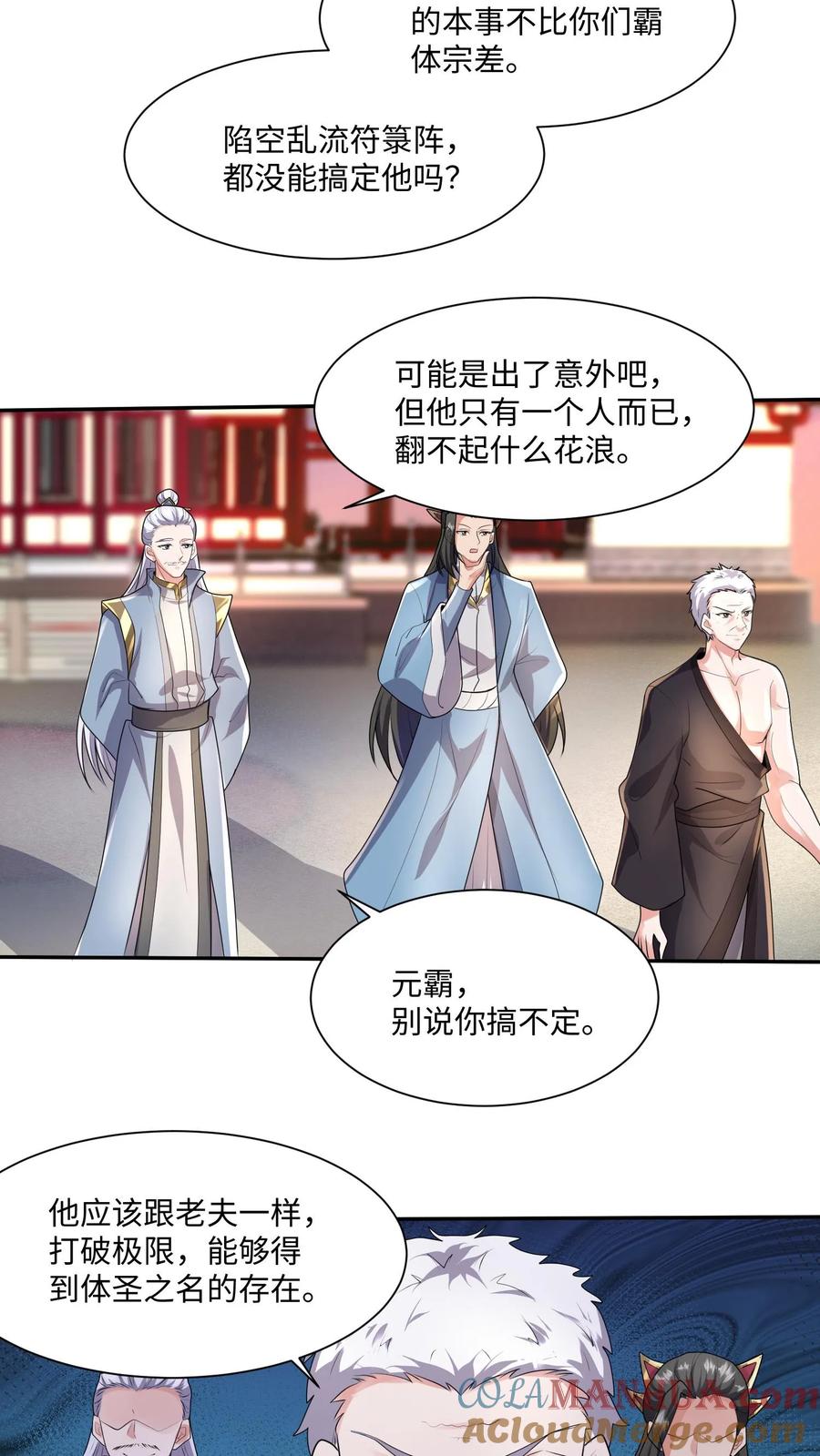 第128话女士们的下午茶时间-完了啊！女帝的软饭丈夫居然无敌-（第3张）