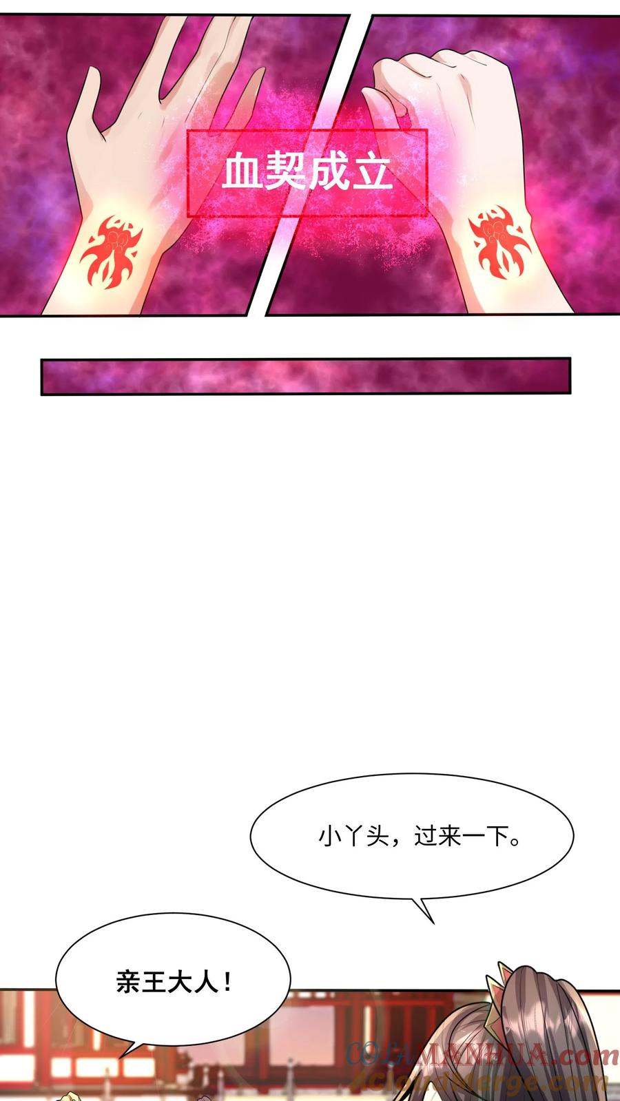 第128话女士们的下午茶时间-完了啊！女帝的软饭丈夫居然无敌-（第5张）