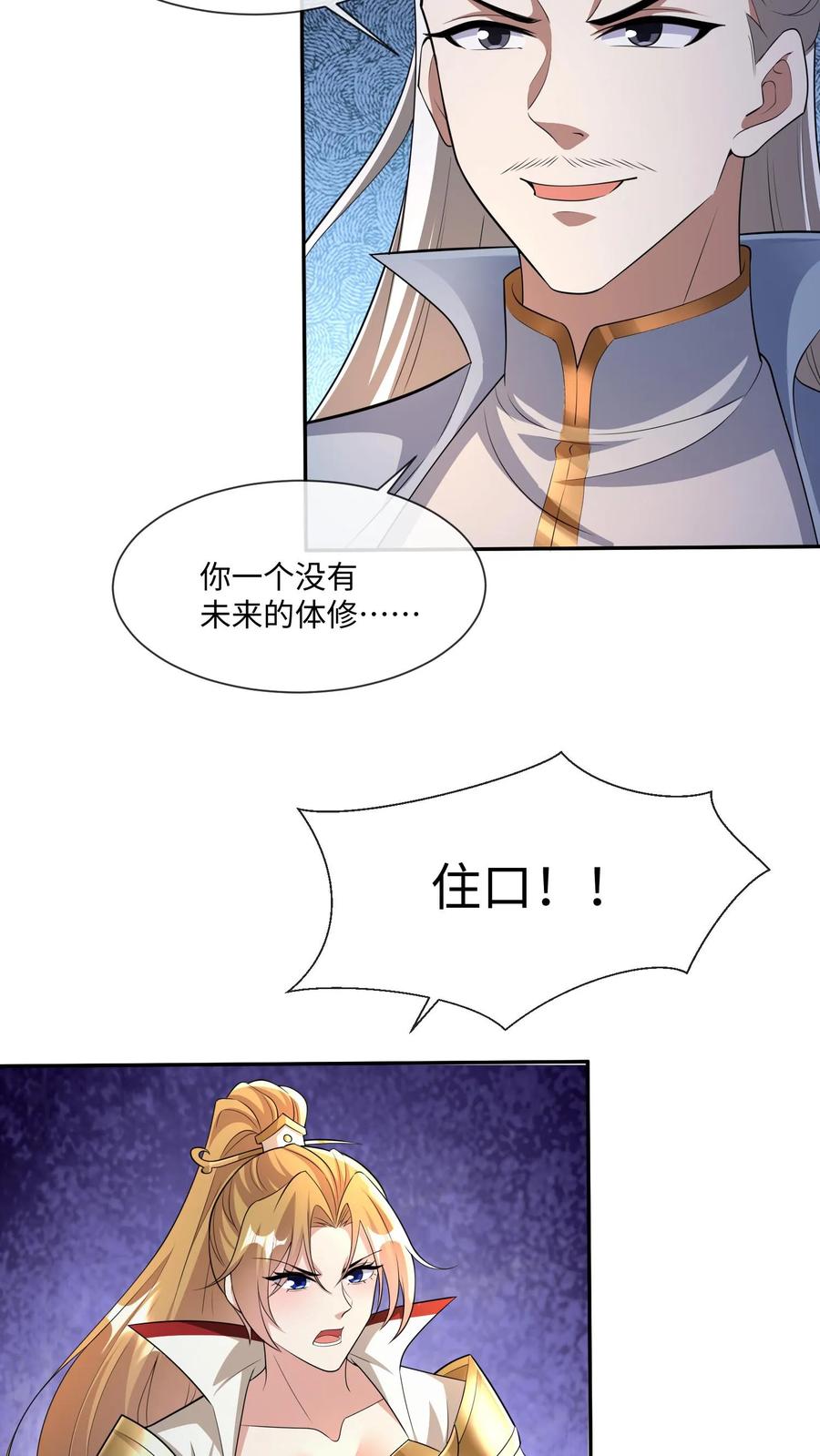 第128话女士们的下午茶时间-完了啊！女帝的软饭丈夫居然无敌-（第10张）