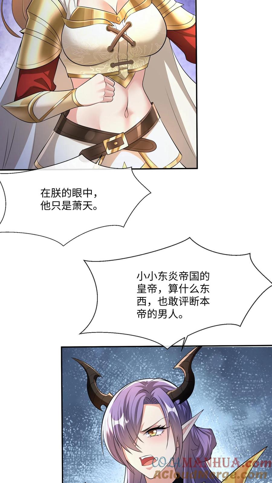 第128话女士们的下午茶时间-完了啊！女帝的软饭丈夫居然无敌-（第11张）