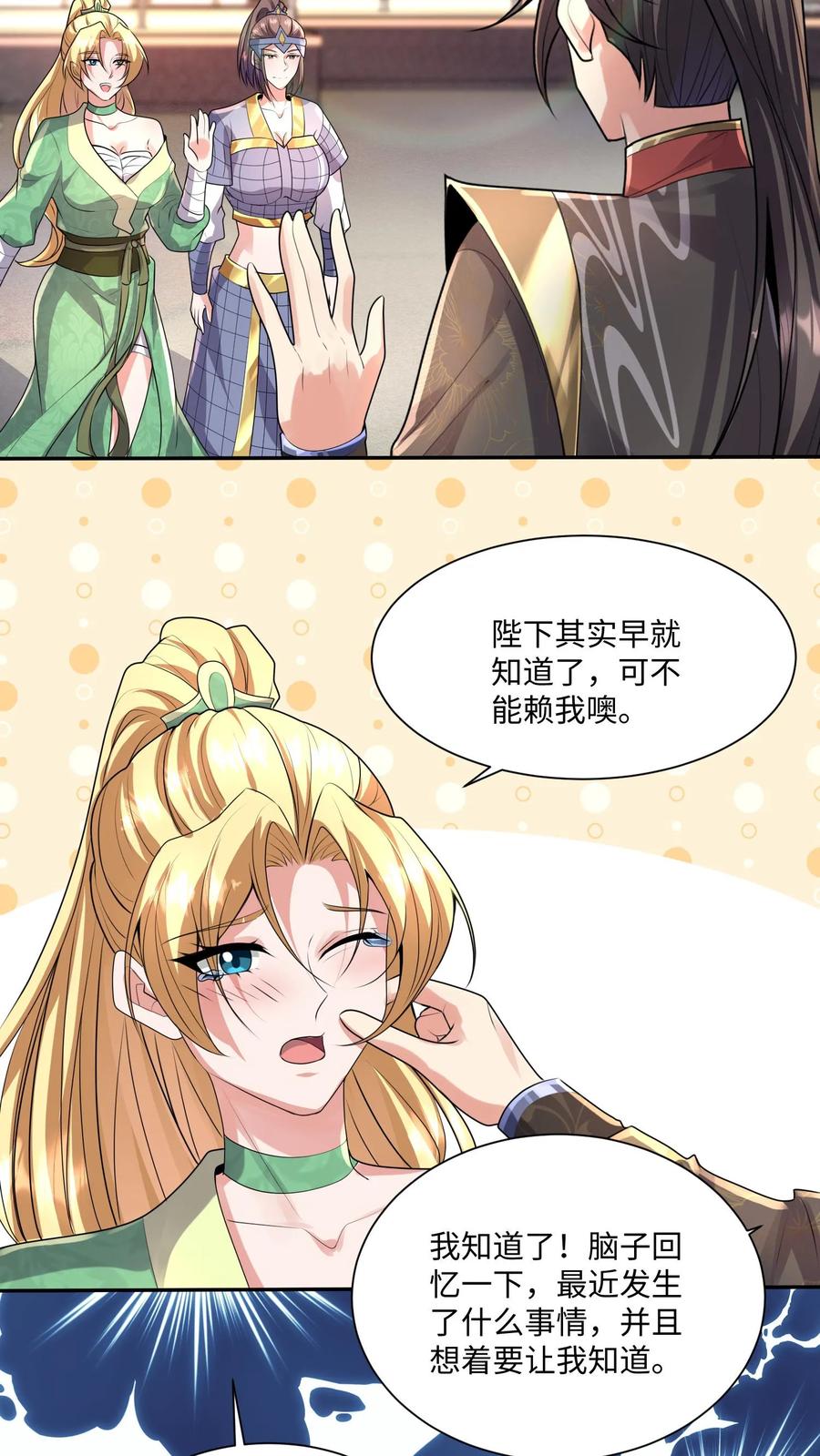 第128话女士们的下午茶时间-完了啊！女帝的软饭丈夫居然无敌-（第6张）