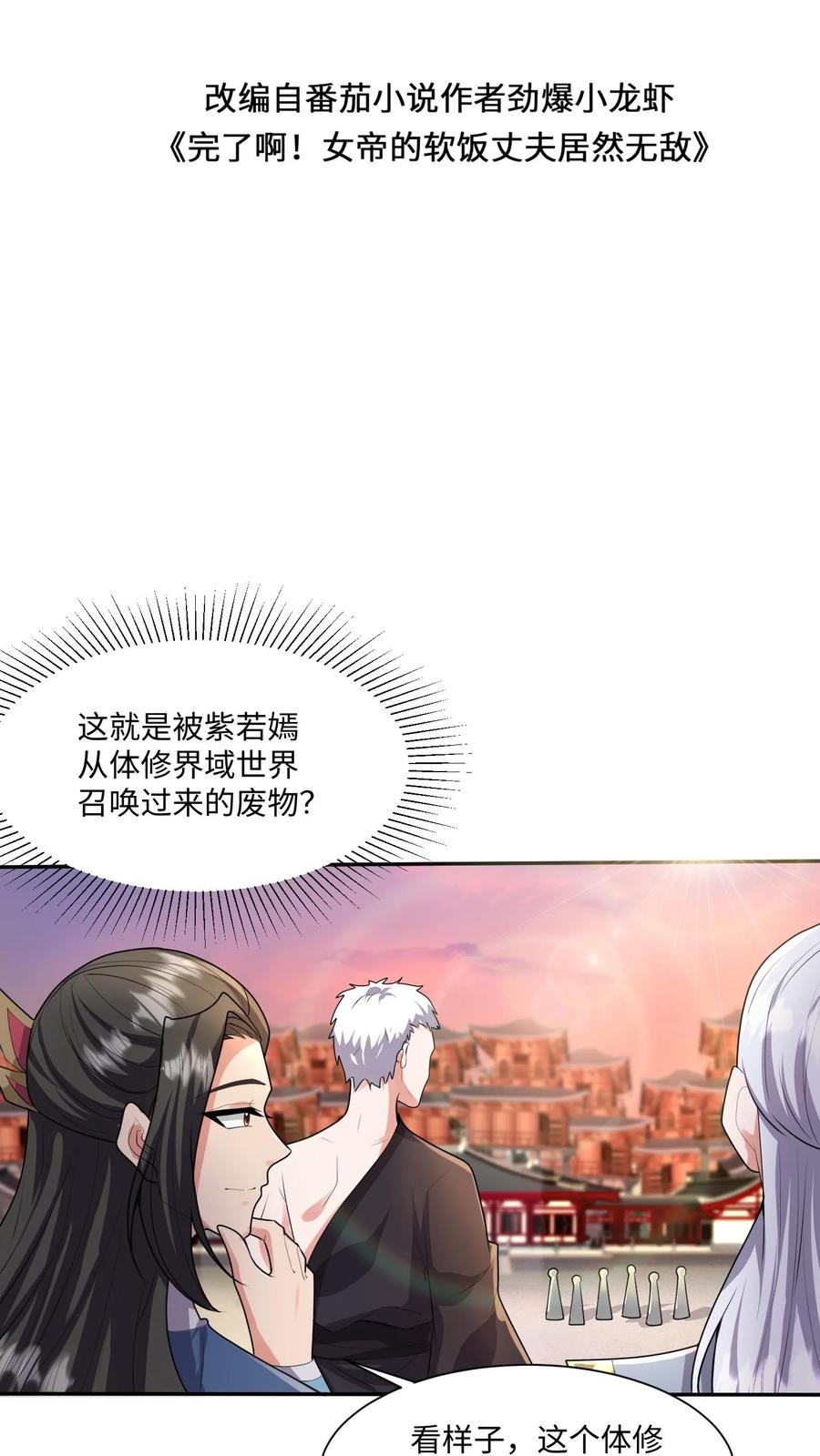 第128话女士们的下午茶时间-完了啊！女帝的软饭丈夫居然无敌-（第2张）
